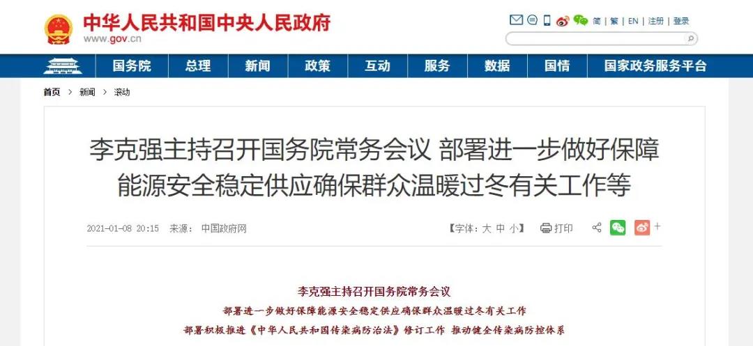 國務院：宜煤則煤 宜電則電 宜氣則氣 做好北方地區取暖用能保障